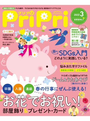 cover image of PriPri: 2022年3月号